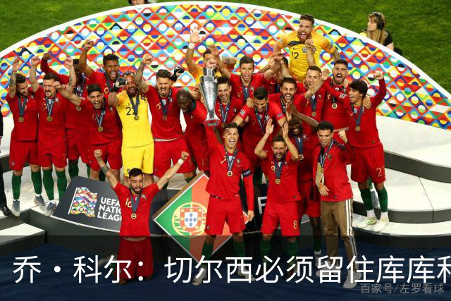 乔·科尔：切尔西必须留住库库和恩佐，我宁愿出售其他人筹集资金